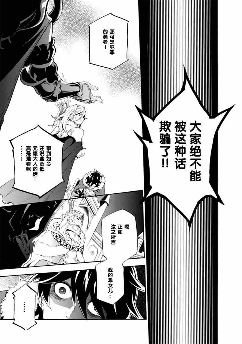 《盾之勇者成名录》漫画最新章节第8话免费下拉式在线观看章节第【4】张图片