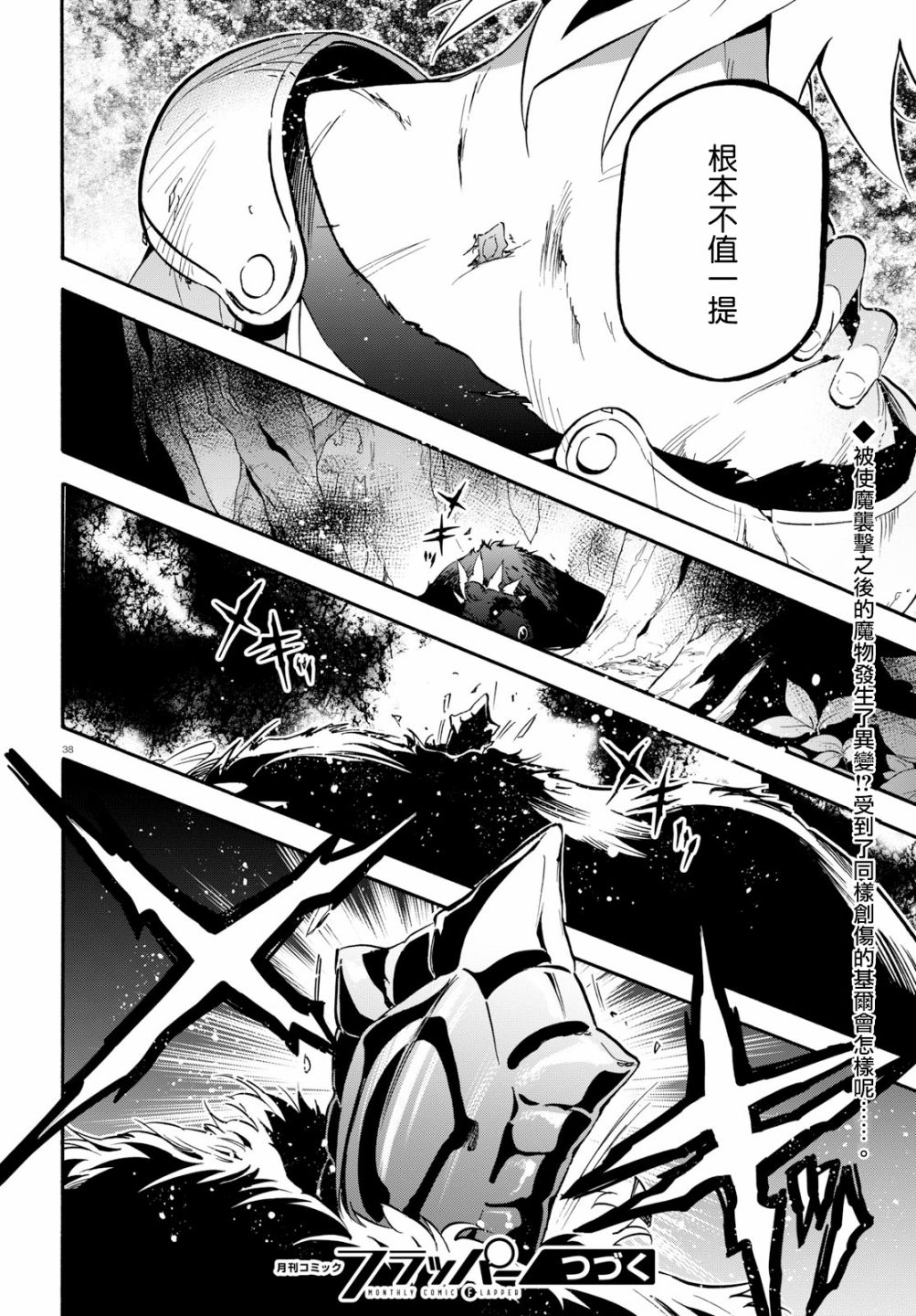 《盾之勇者成名录》漫画最新章节第48话免费下拉式在线观看章节第【38】张图片