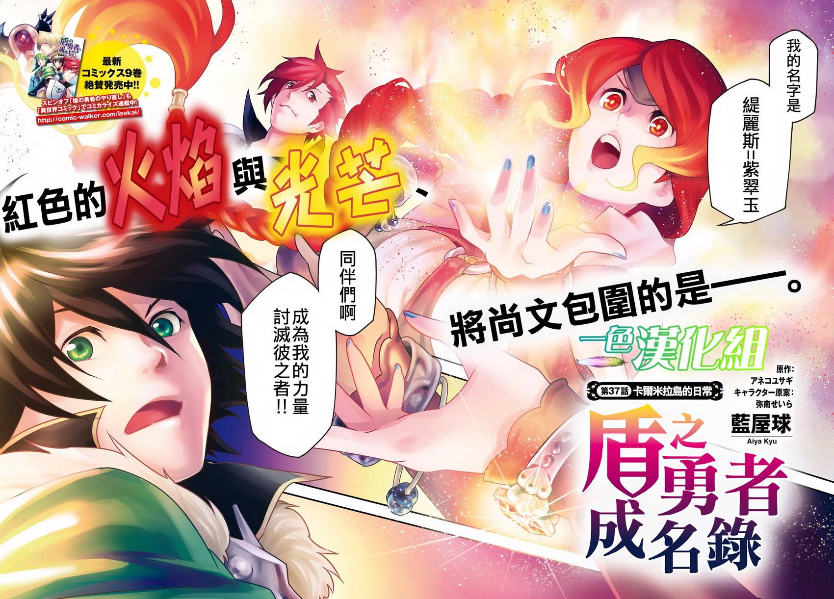 《盾之勇者成名录》漫画最新章节第37话免费下拉式在线观看章节第【2】张图片