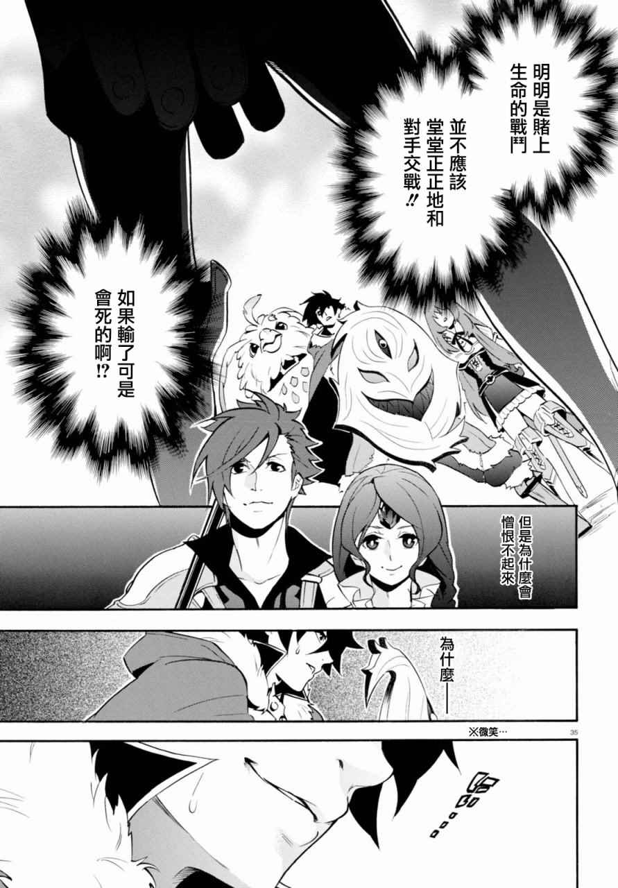 《盾之勇者成名录》漫画最新章节第40话免费下拉式在线观看章节第【35】张图片