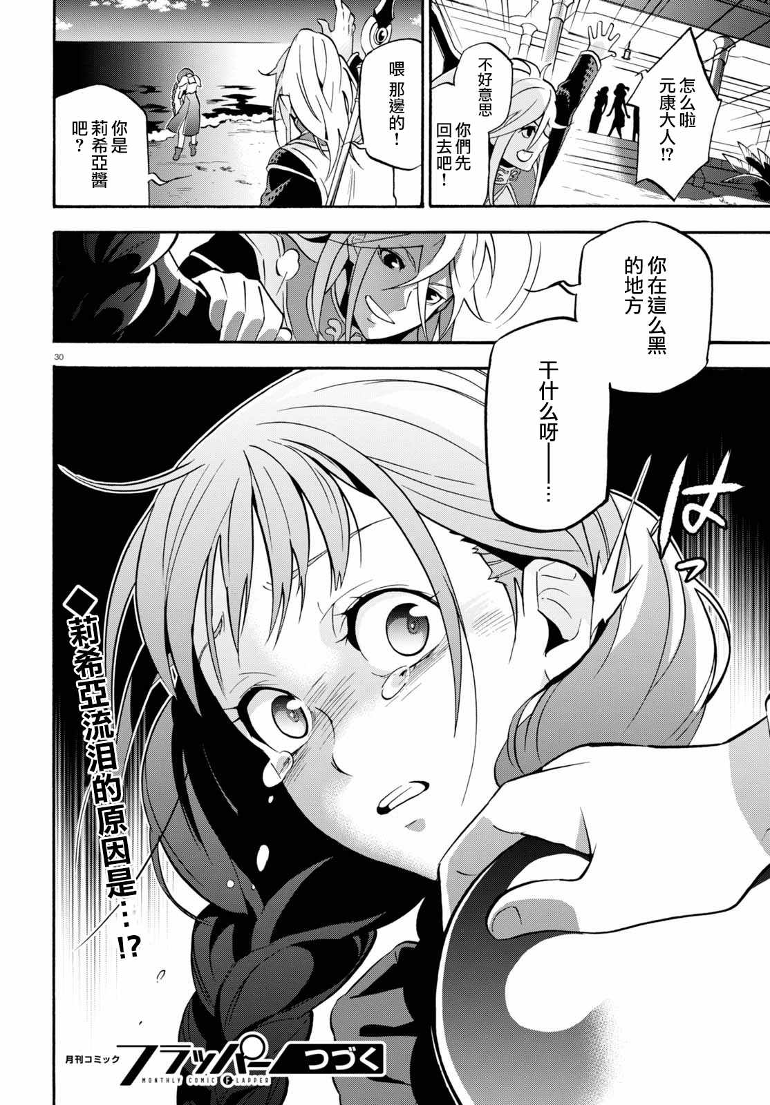 《盾之勇者成名录》漫画最新章节第43话免费下拉式在线观看章节第【32】张图片