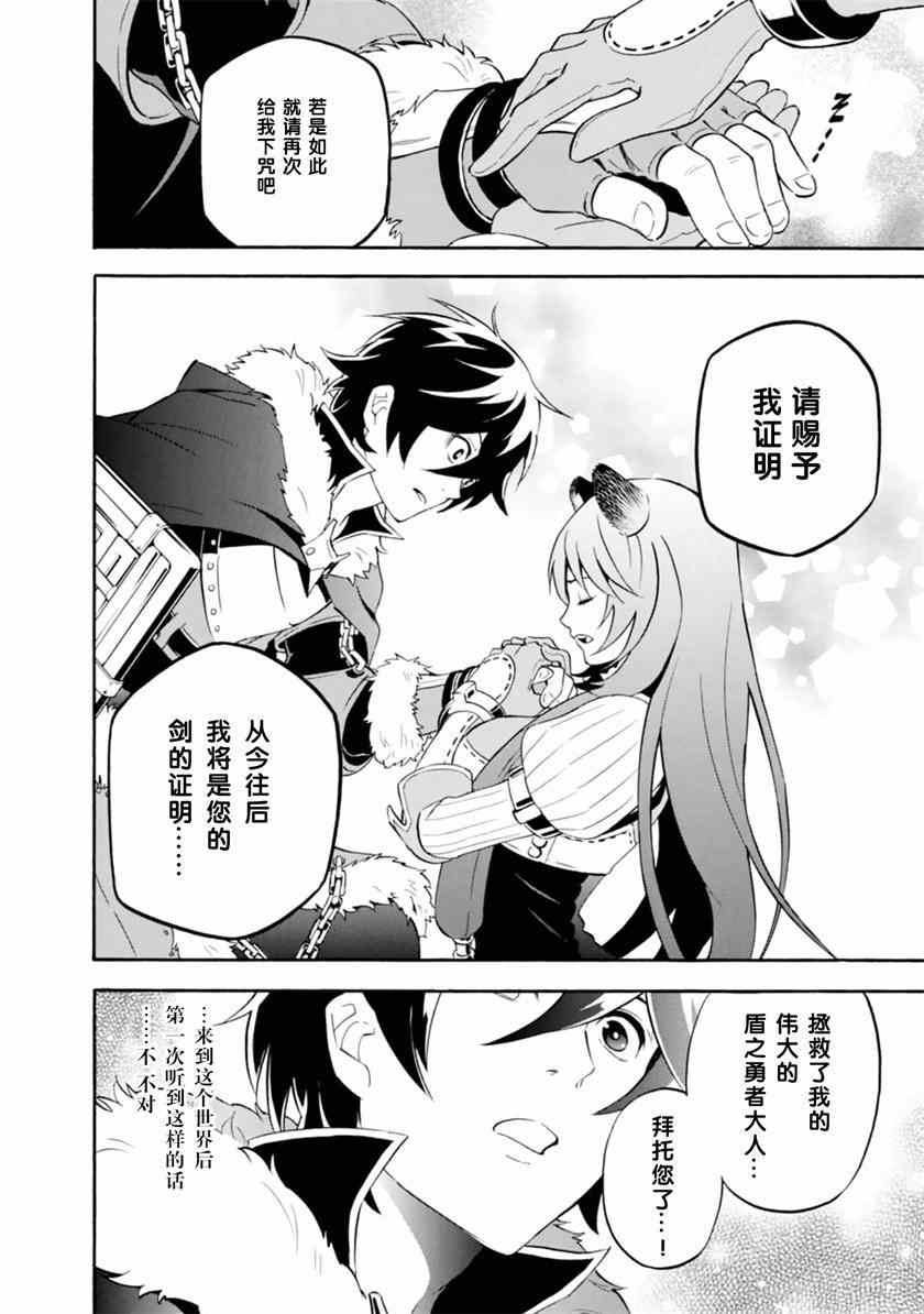 《盾之勇者成名录》漫画最新章节第8话免费下拉式在线观看章节第【23】张图片