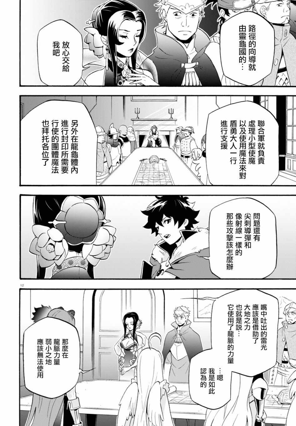 《盾之勇者成名录》漫画最新章节第55话免费下拉式在线观看章节第【12】张图片