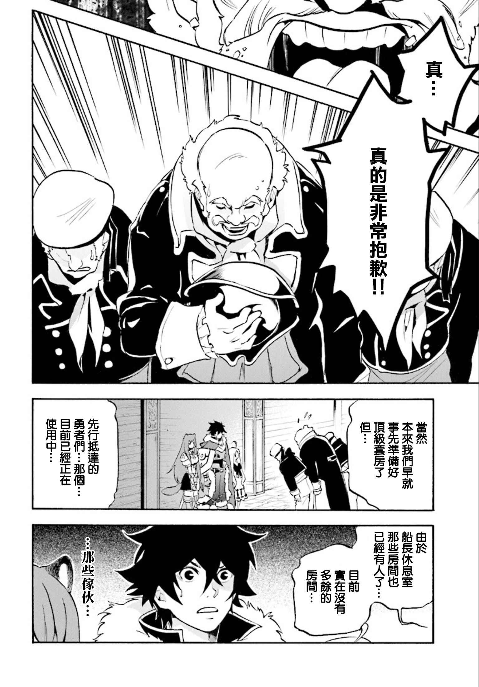 《盾之勇者成名录》漫画最新章节第35话免费下拉式在线观看章节第【2】张图片