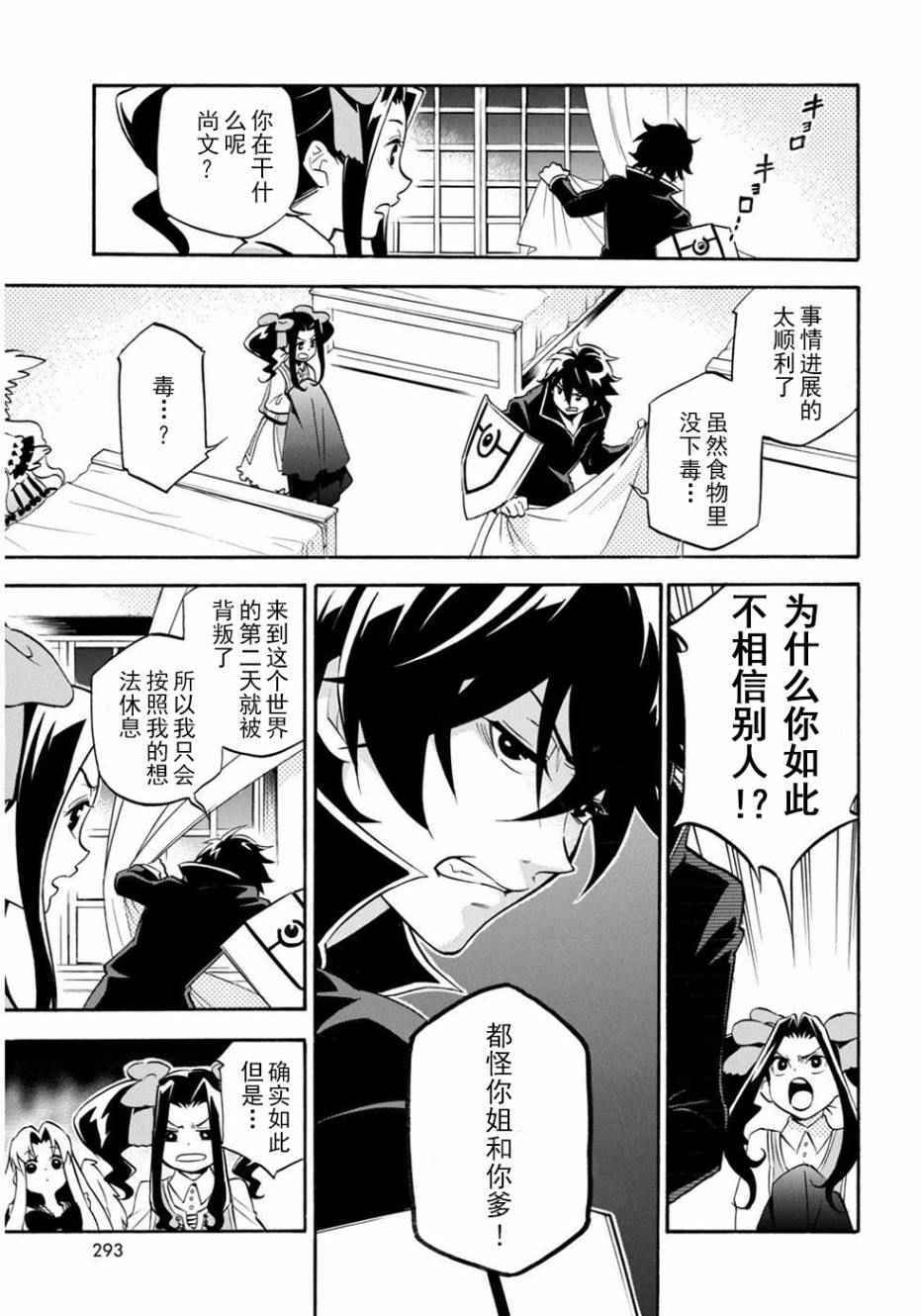 《盾之勇者成名录》漫画最新章节第21话免费下拉式在线观看章节第【20】张图片