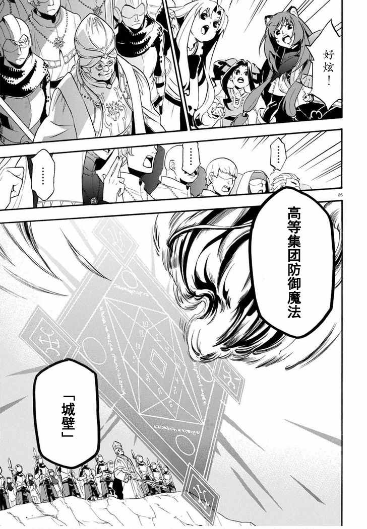 《盾之勇者成名录》漫画最新章节第28话免费下拉式在线观看章节第【25】张图片