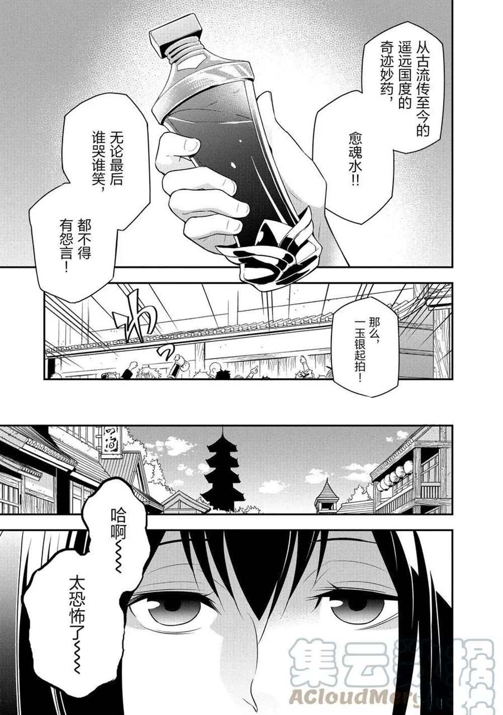 《盾之勇者成名录》漫画最新章节第67话 试看版免费下拉式在线观看章节第【33】张图片