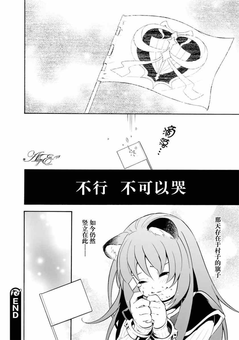 《盾之勇者成名录》漫画最新章节番外篇02免费下拉式在线观看章节第【10】张图片