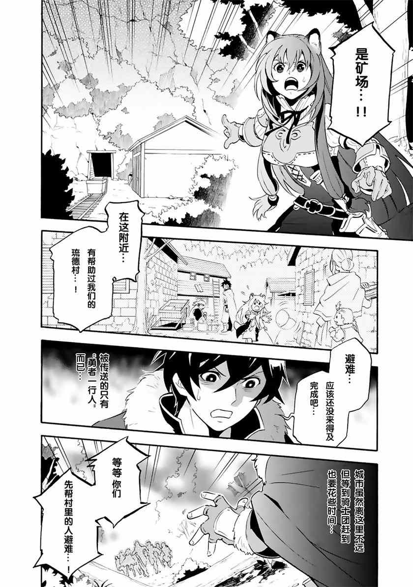 《盾之勇者成名录》漫画最新章节第6话免费下拉式在线观看章节第【15】张图片