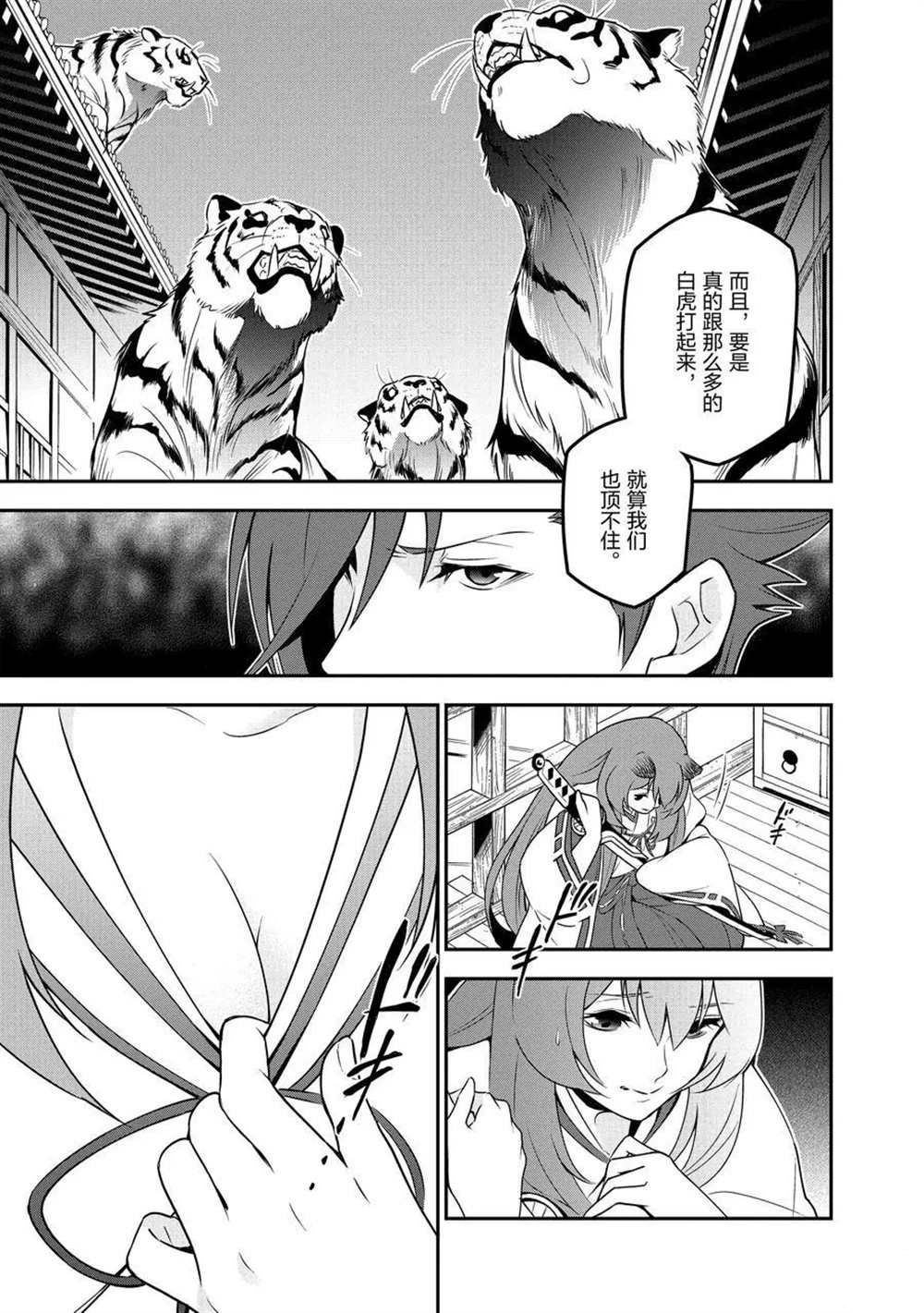 《盾之勇者成名录》漫画最新章节第74话 试看版免费下拉式在线观看章节第【35】张图片