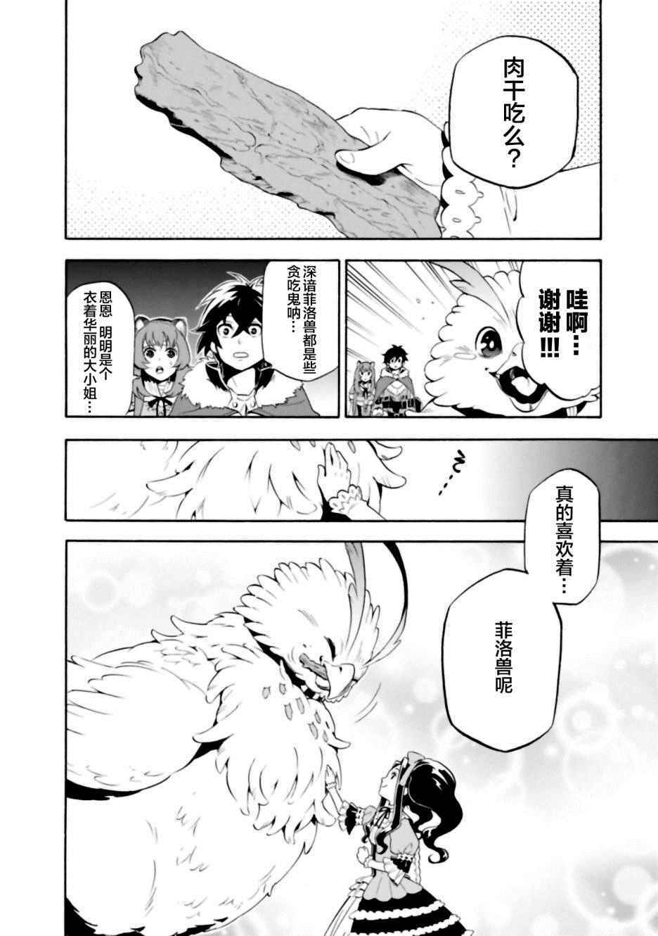 《盾之勇者成名录》漫画最新章节第14话免费下拉式在线观看章节第【4】张图片