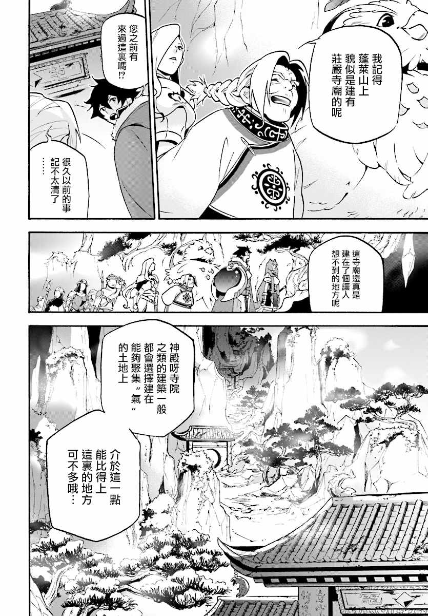 《盾之勇者成名录》漫画最新章节第52话免费下拉式在线观看章节第【12】张图片