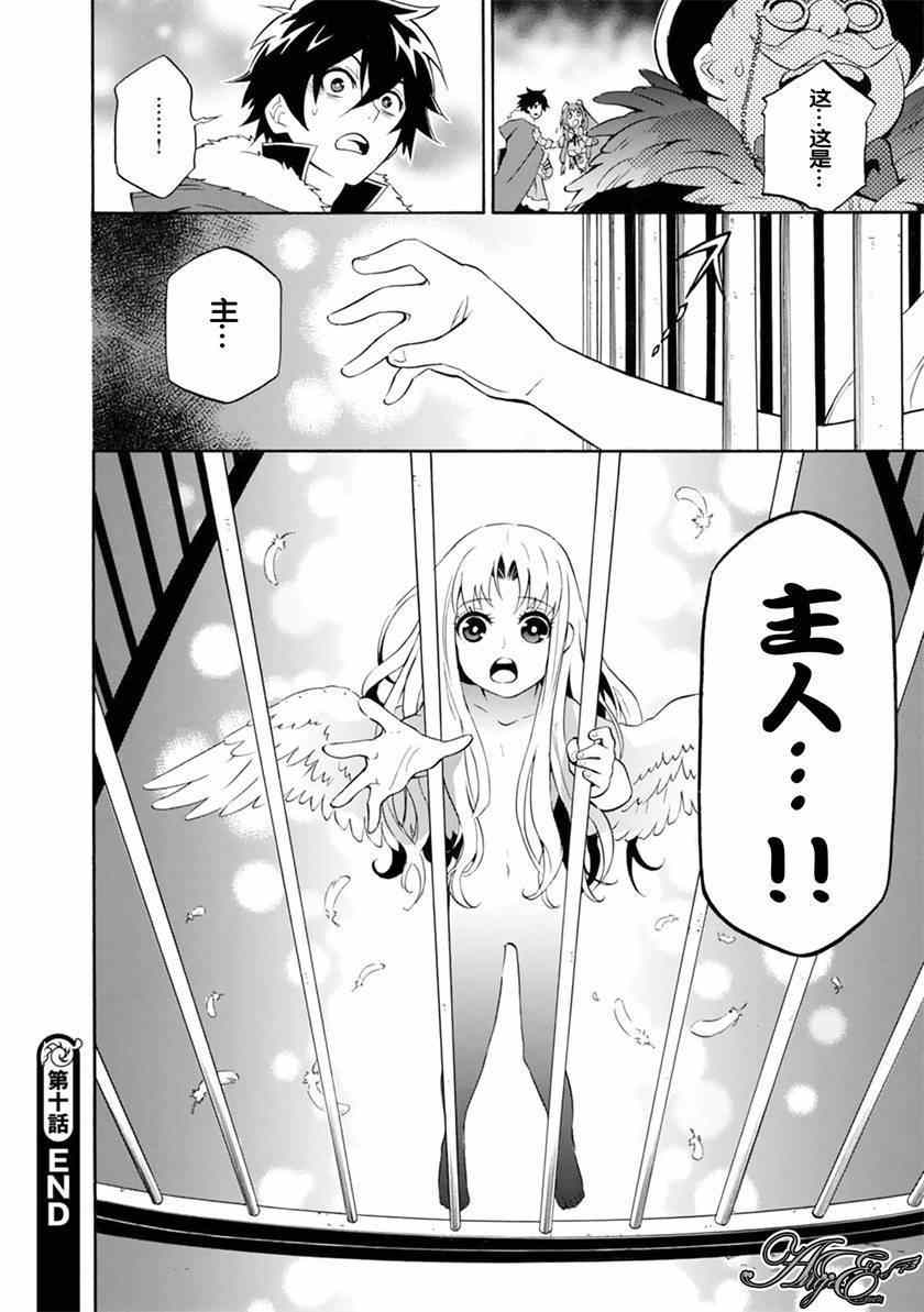 《盾之勇者成名录》漫画最新章节第10话免费下拉式在线观看章节第【44】张图片