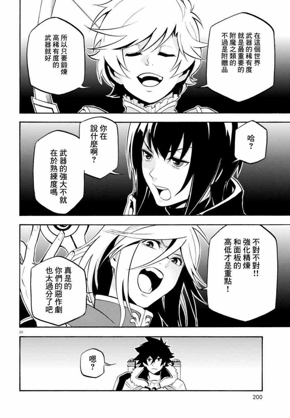 《盾之勇者成名录》漫画最新章节第33话免费下拉式在线观看章节第【23】张图片