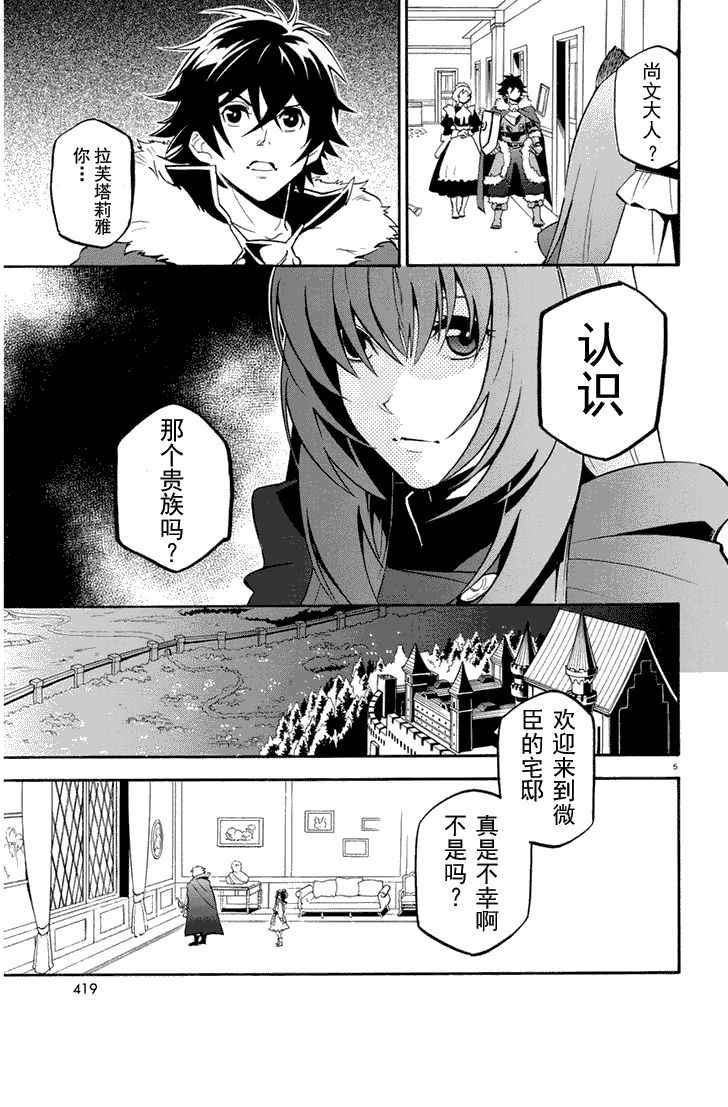 《盾之勇者成名录》漫画最新章节第22话免费下拉式在线观看章节第【5】张图片