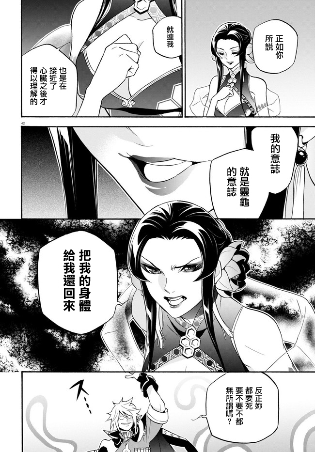 《盾之勇者成名录》漫画最新章节第60话免费下拉式在线观看章节第【42】张图片