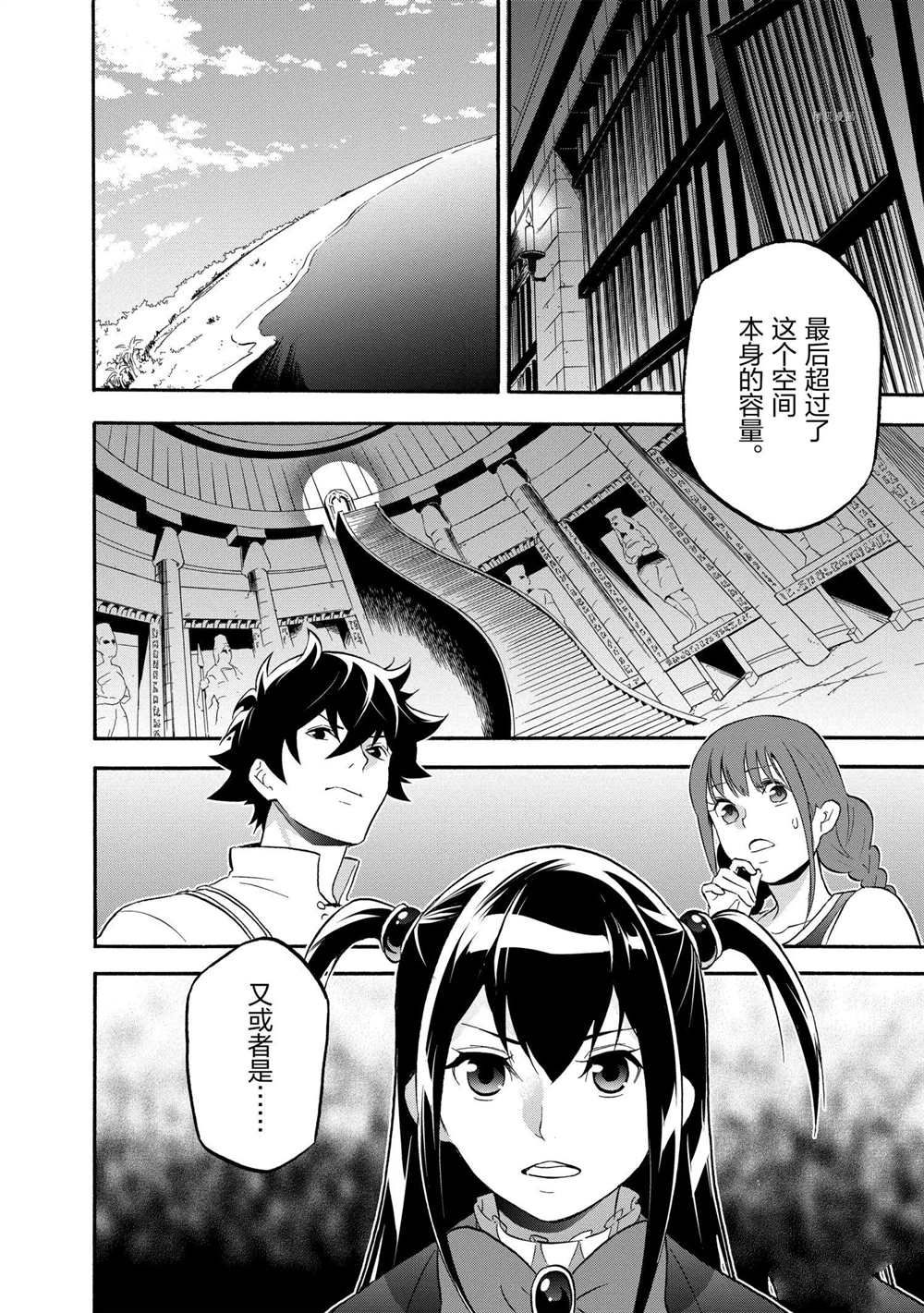 《盾之勇者成名录》漫画最新章节第65话 试看版免费下拉式在线观看章节第【2】张图片