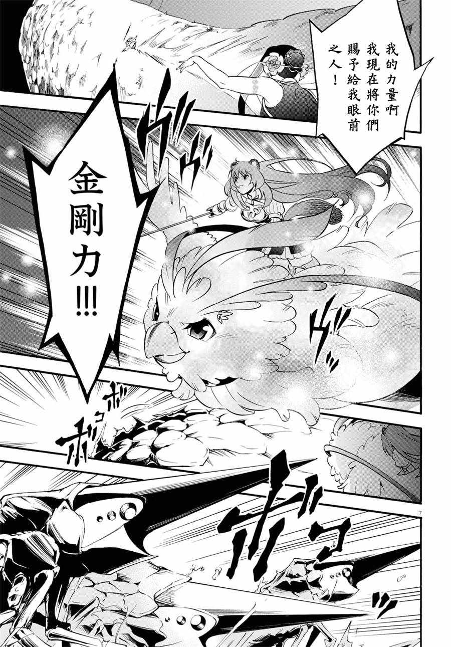 《盾之勇者成名录》漫画最新章节第56话免费下拉式在线观看章节第【7】张图片