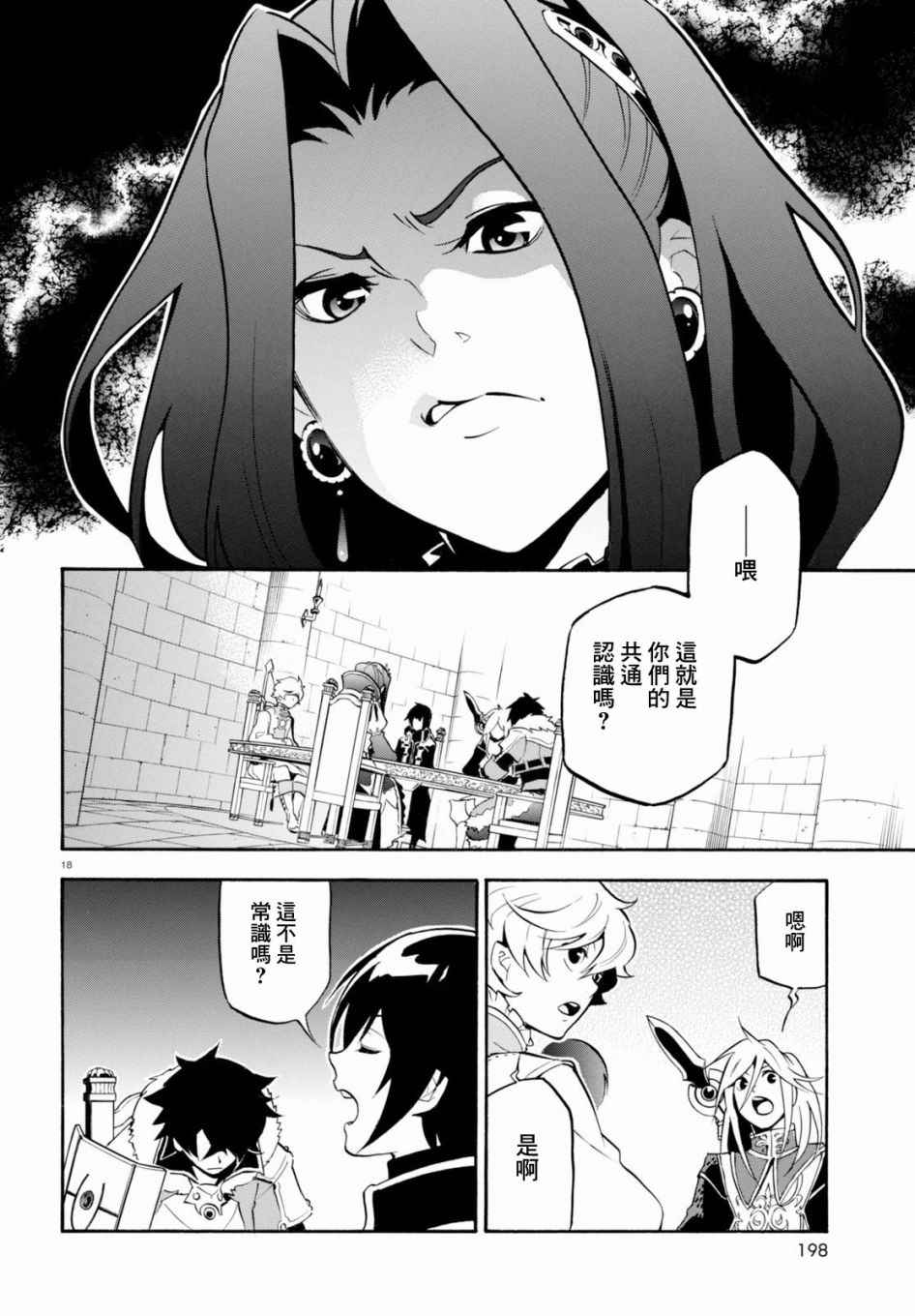 《盾之勇者成名录》漫画最新章节第33话免费下拉式在线观看章节第【21】张图片