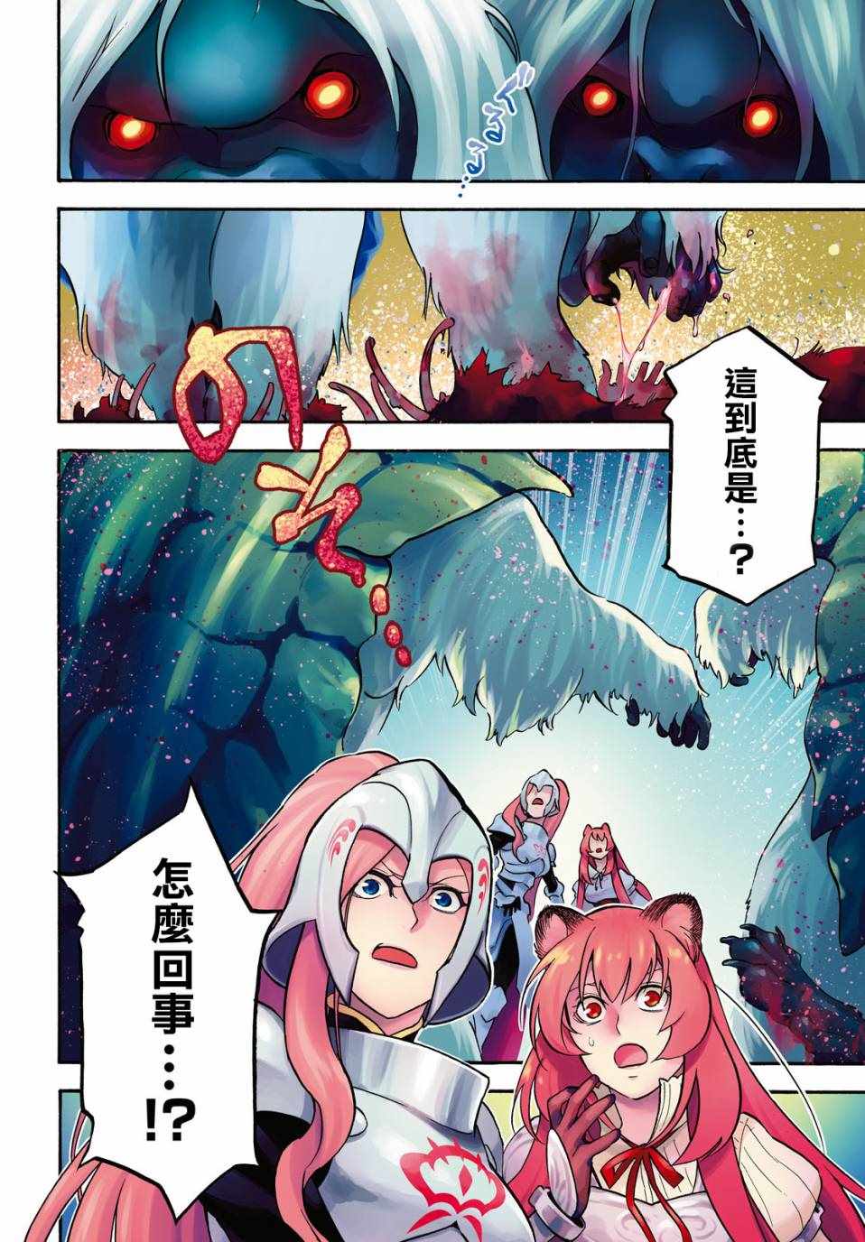 《盾之勇者成名录》漫画最新章节第49话免费下拉式在线观看章节第【4】张图片