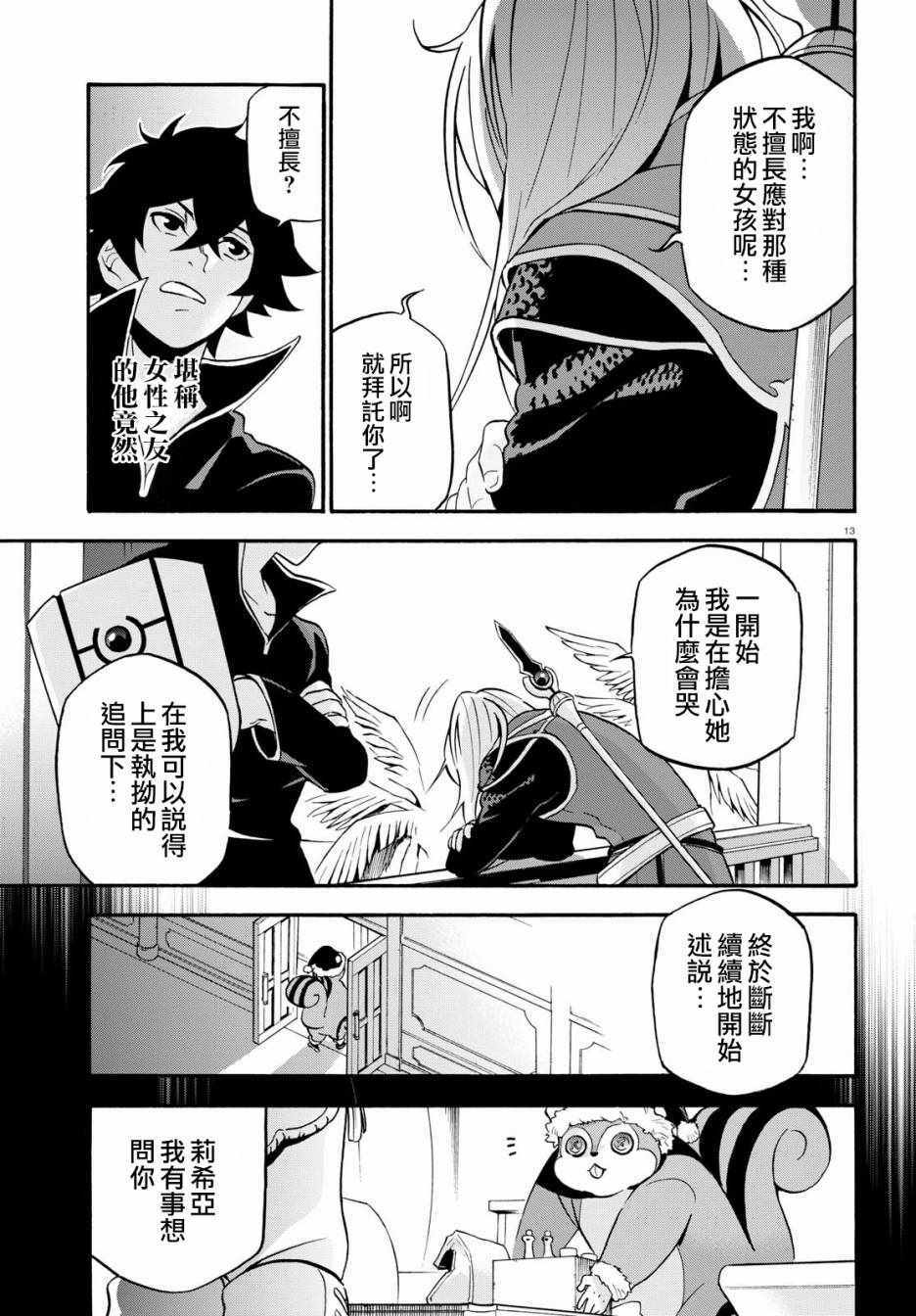 《盾之勇者成名录》漫画最新章节第44话免费下拉式在线观看章节第【13】张图片