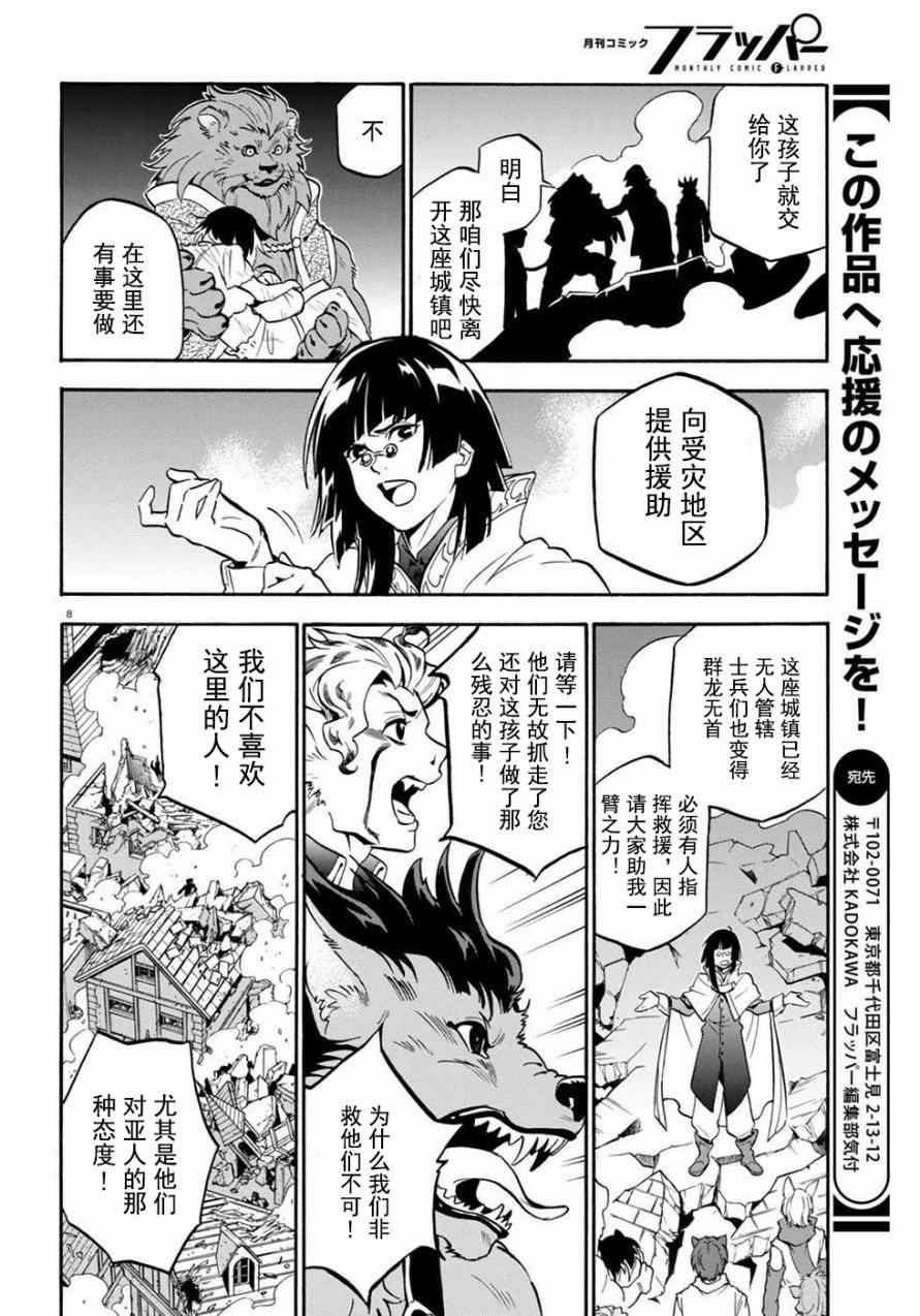 《盾之勇者成名录》漫画最新章节第24话免费下拉式在线观看章节第【8】张图片