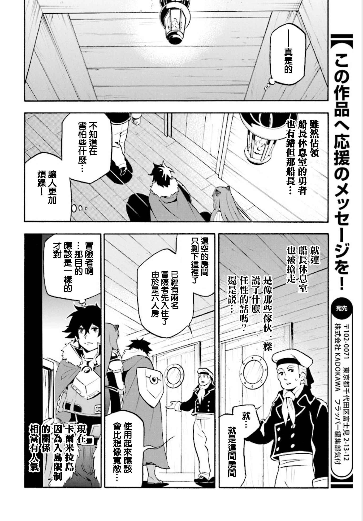 《盾之勇者成名录》漫画最新章节第35话免费下拉式在线观看章节第【4】张图片