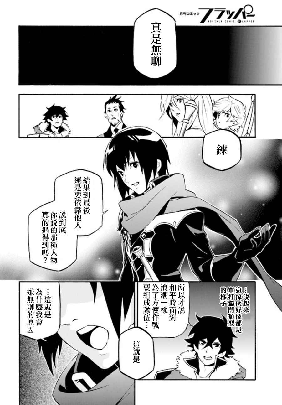 《盾之勇者成名录》漫画最新章节第38话免费下拉式在线观看章节第【18】张图片