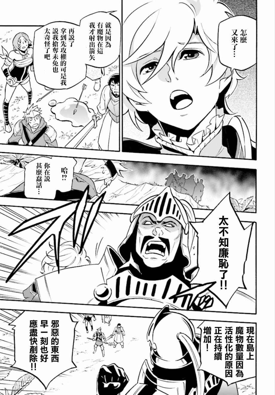 《盾之勇者成名录》漫画最新章节第36话免费下拉式在线观看章节第【7】张图片