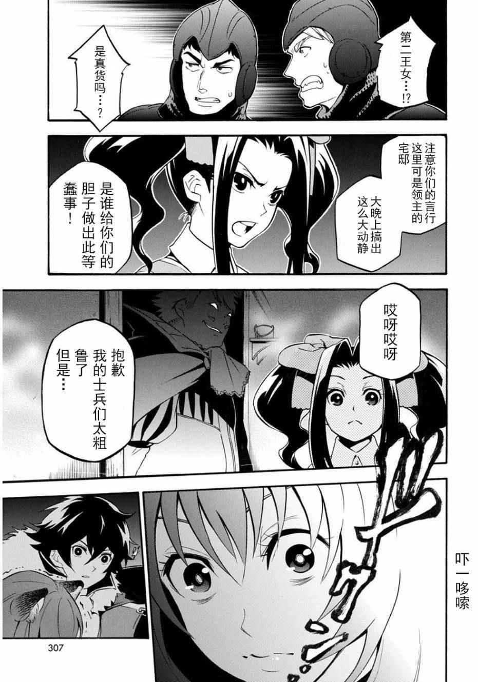 《盾之勇者成名录》漫画最新章节第21话免费下拉式在线观看章节第【34】张图片