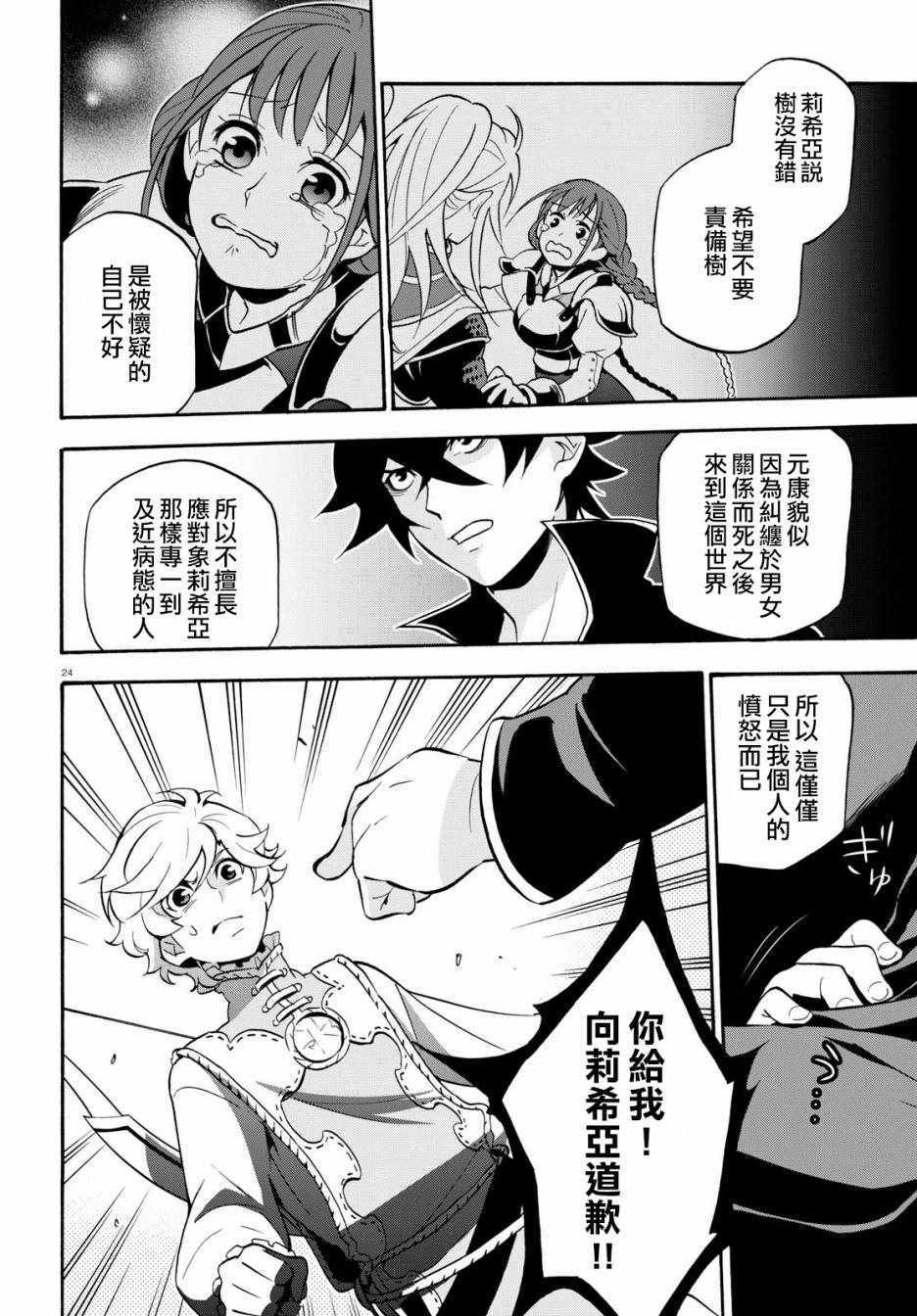 《盾之勇者成名录》漫画最新章节第44话免费下拉式在线观看章节第【24】张图片