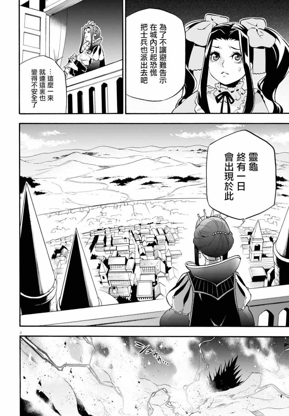 《盾之勇者成名录》漫画最新章节第55话免费下拉式在线观看章节第【2】张图片