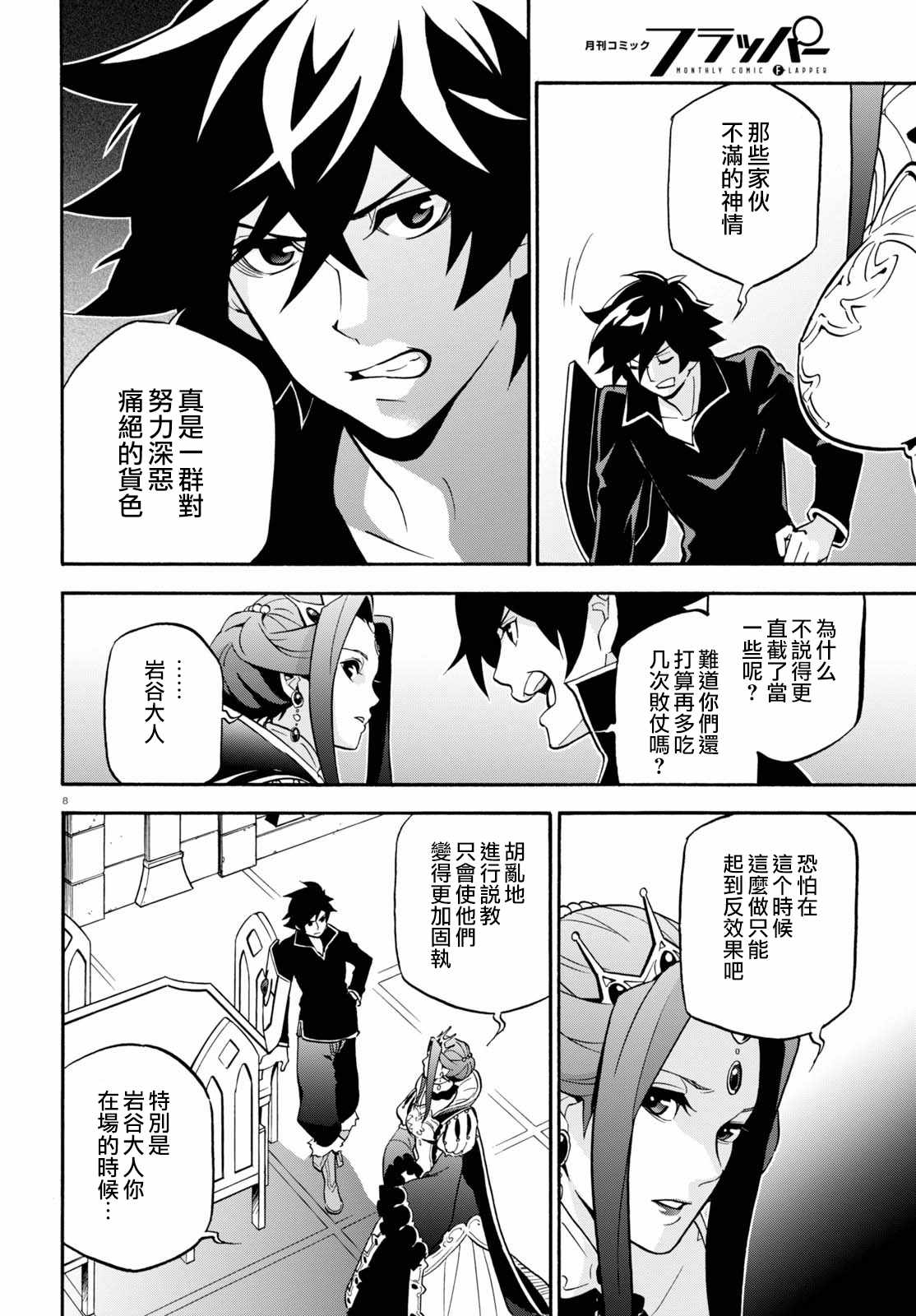 《盾之勇者成名录》漫画最新章节第43话免费下拉式在线观看章节第【10】张图片