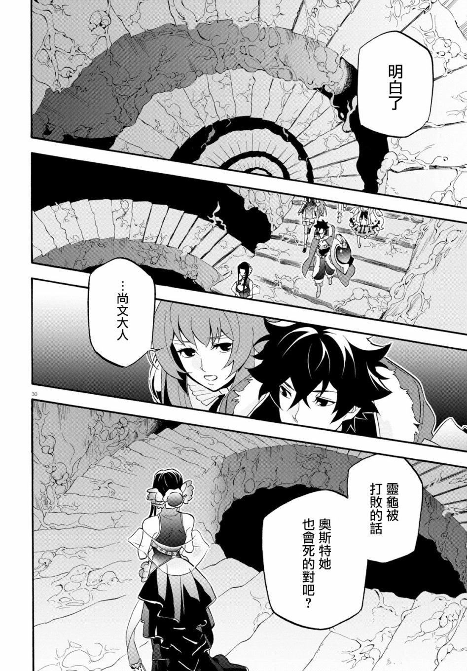 《盾之勇者成名录》漫画最新章节第59话免费下拉式在线观看章节第【34】张图片