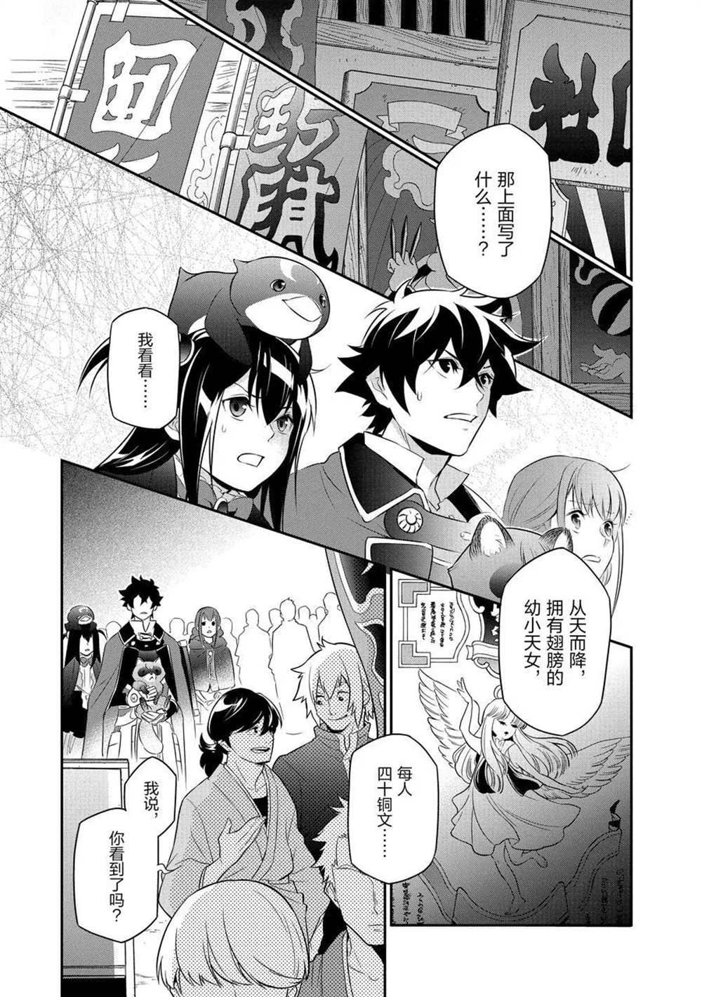 《盾之勇者成名录》漫画最新章节第70话 试看版免费下拉式在线观看章节第【39】张图片