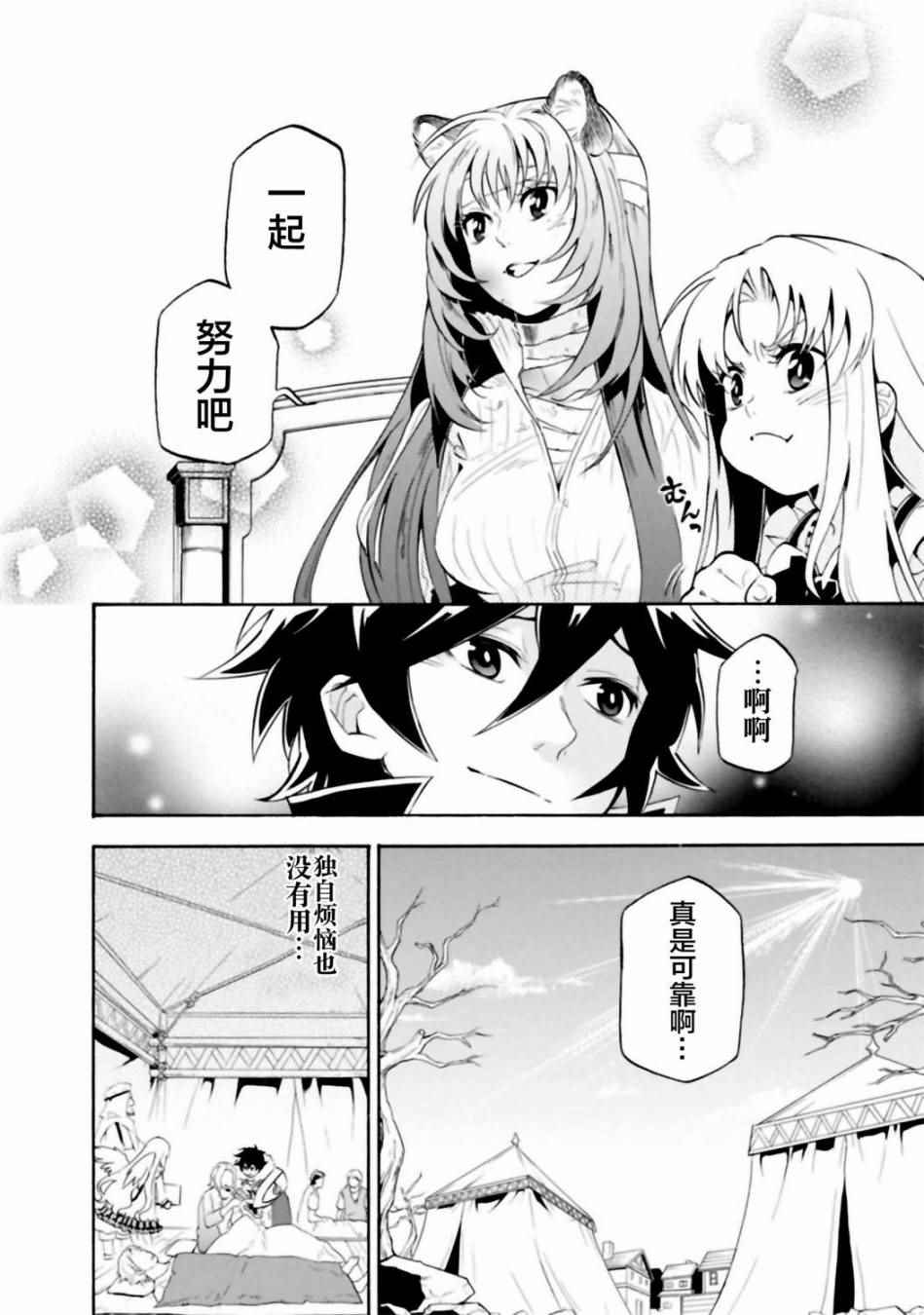 《盾之勇者成名录》漫画最新章节第13话免费下拉式在线观看章节第【28】张图片