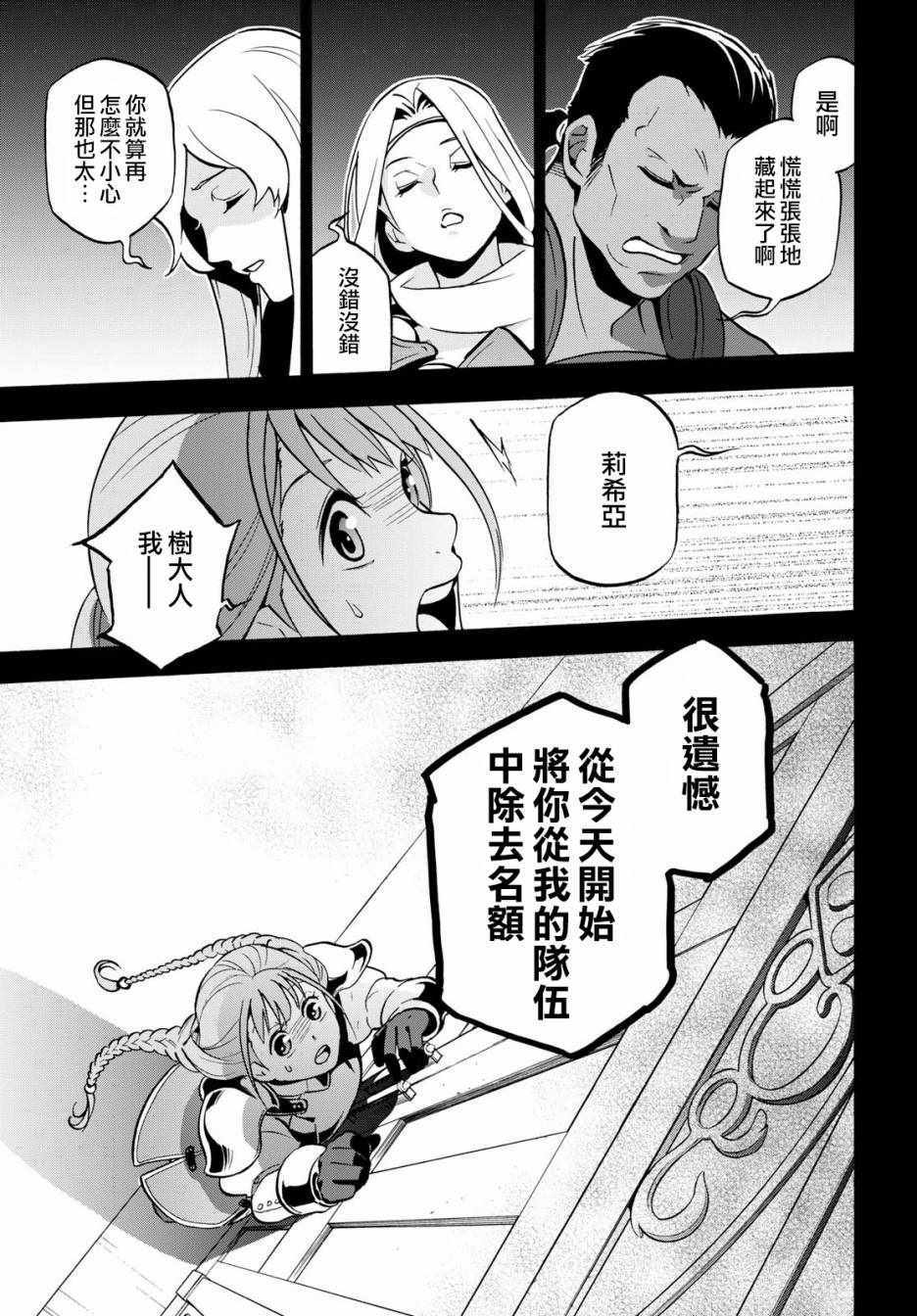 《盾之勇者成名录》漫画最新章节第44话免费下拉式在线观看章节第【19】张图片