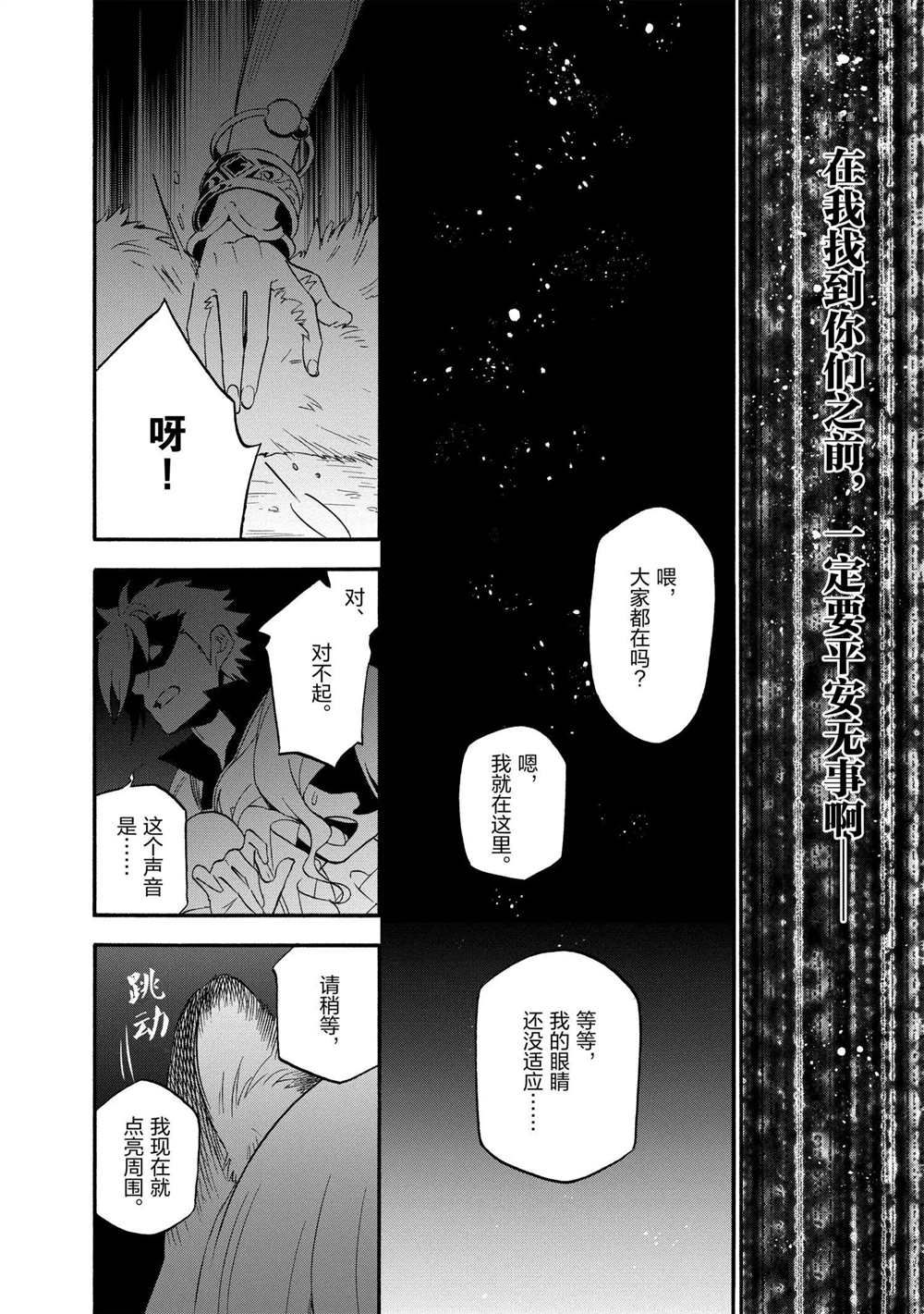 《盾之勇者成名录》漫画最新章节第66话 试看版免费下拉式在线观看章节第【6】张图片