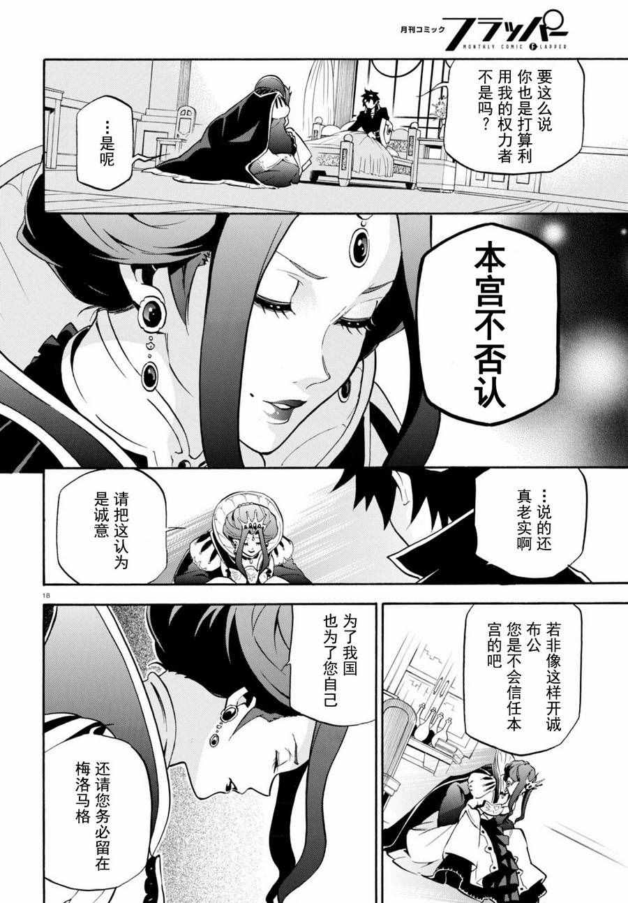 《盾之勇者成名录》漫画最新章节第31话免费下拉式在线观看章节第【18】张图片