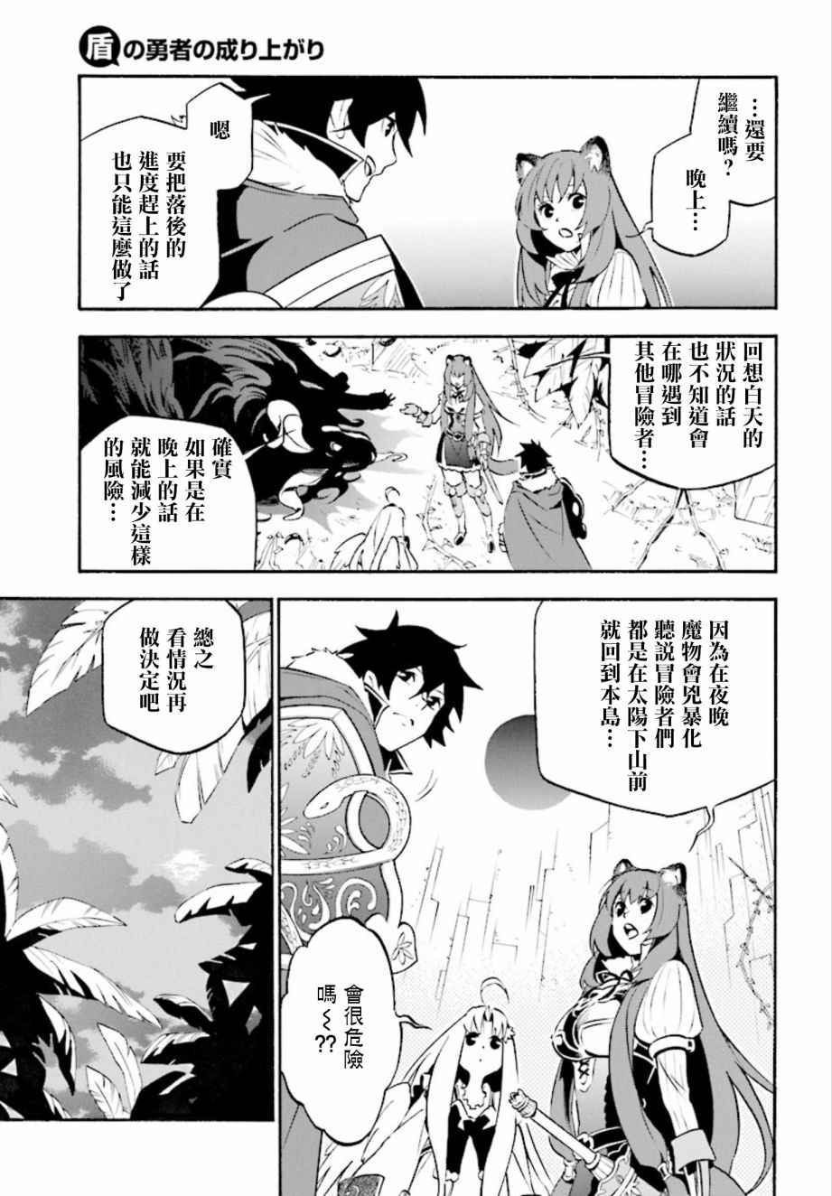 《盾之勇者成名录》漫画最新章节第36话免费下拉式在线观看章节第【23】张图片