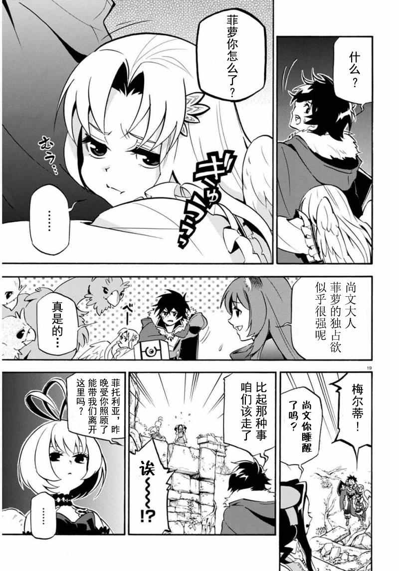 《盾之勇者成名录》漫画最新章节第25话免费下拉式在线观看章节第【22】张图片