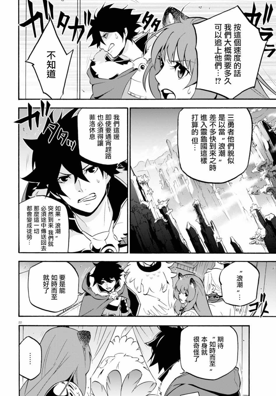 《盾之勇者成名录》漫画最新章节第50话免费下拉式在线观看章节第【23】张图片