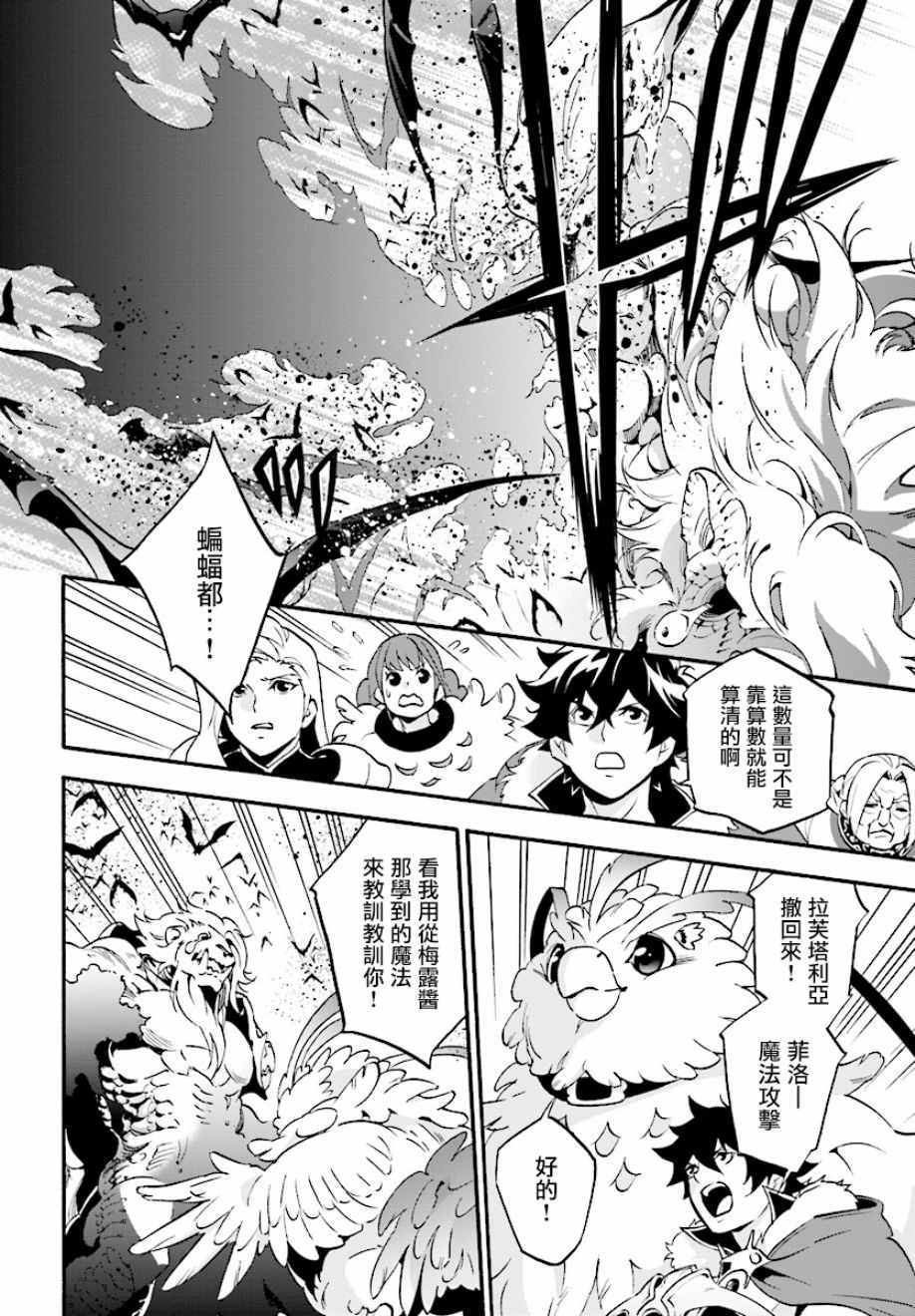 《盾之勇者成名录》漫画最新章节第53话免费下拉式在线观看章节第【20】张图片