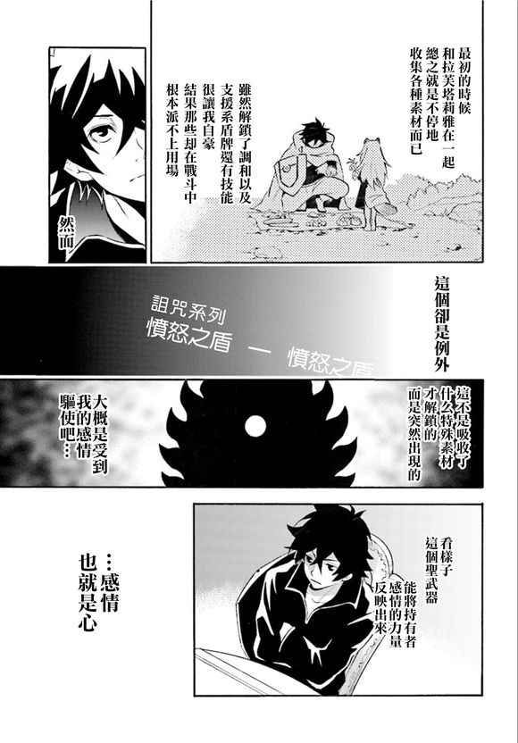 《盾之勇者成名录》漫画最新章节第34话免费下拉式在线观看章节第【5】张图片