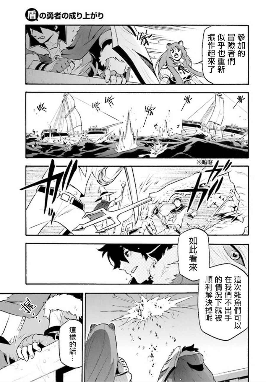 《盾之勇者成名录》漫画最新章节第39话免费下拉式在线观看章节第【5】张图片