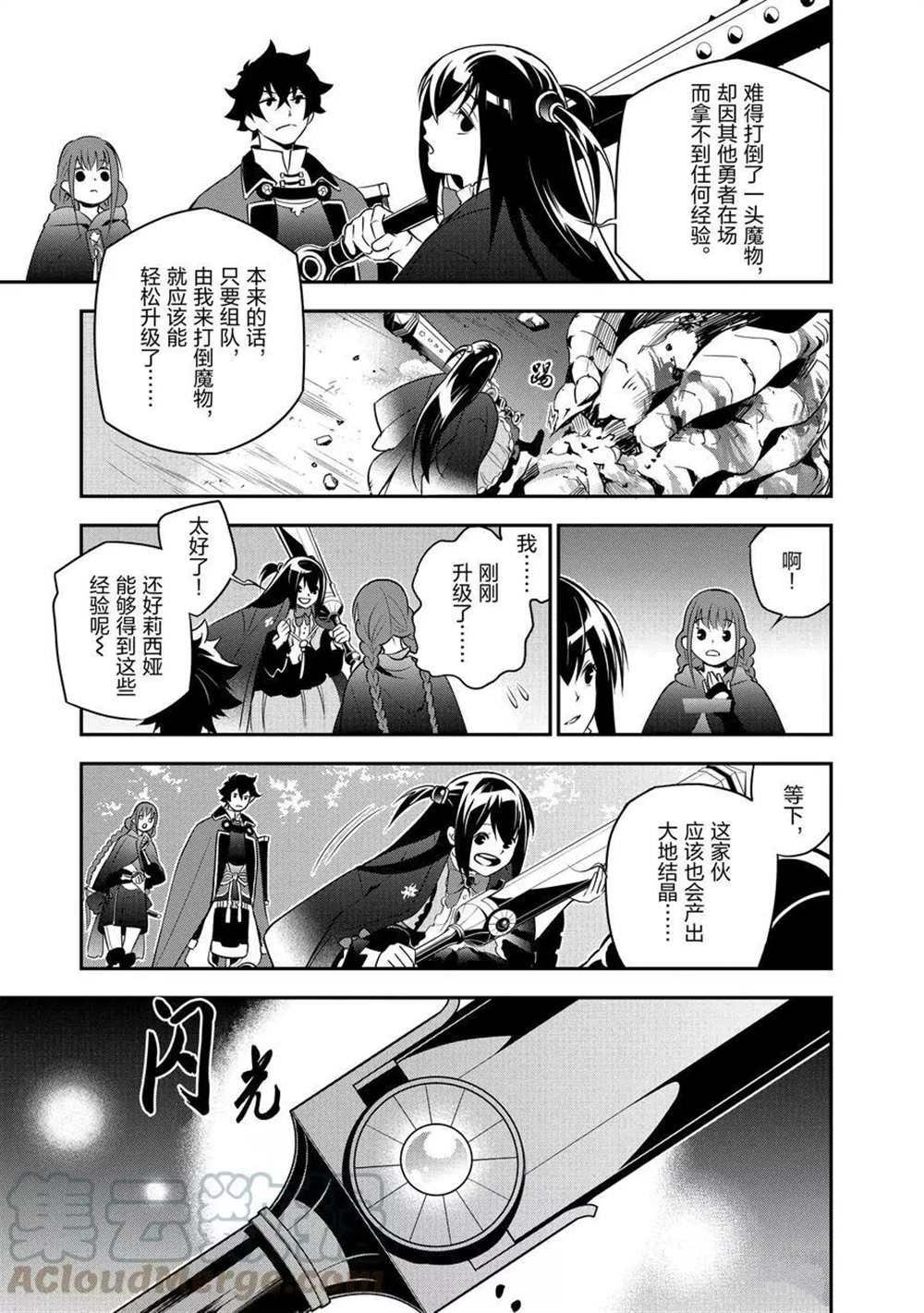 《盾之勇者成名录》漫画最新章节第68话 试看版免费下拉式在线观看章节第【5】张图片