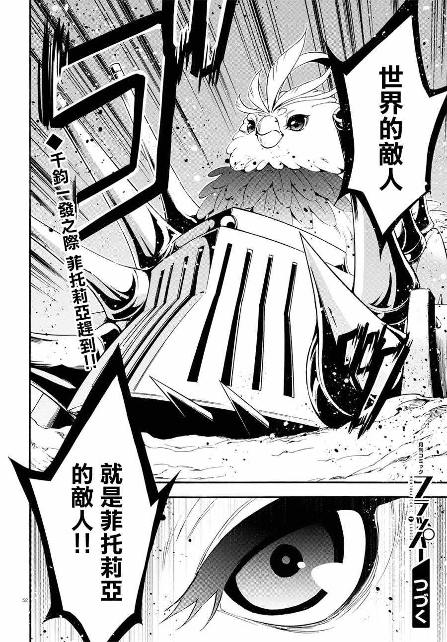 《盾之勇者成名录》漫画最新章节第56话免费下拉式在线观看章节第【51】张图片