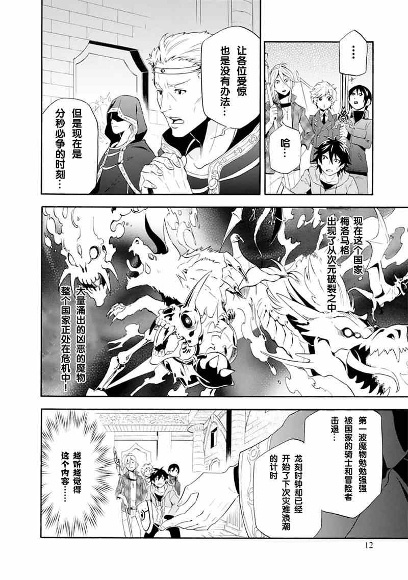 《盾之勇者成名录》漫画最新章节第1话免费下拉式在线观看章节第【10】张图片