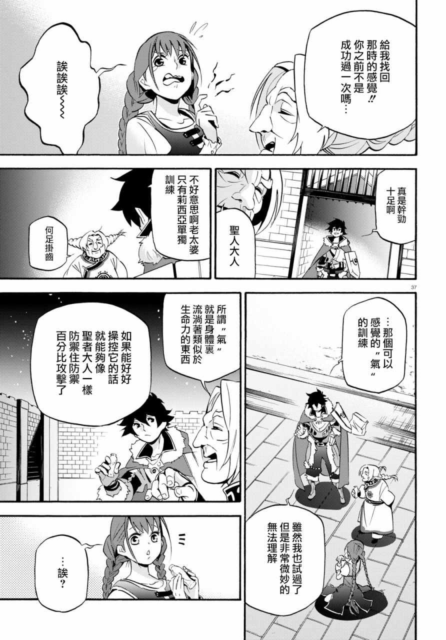 《盾之勇者成名录》漫画最新章节第47话免费下拉式在线观看章节第【39】张图片