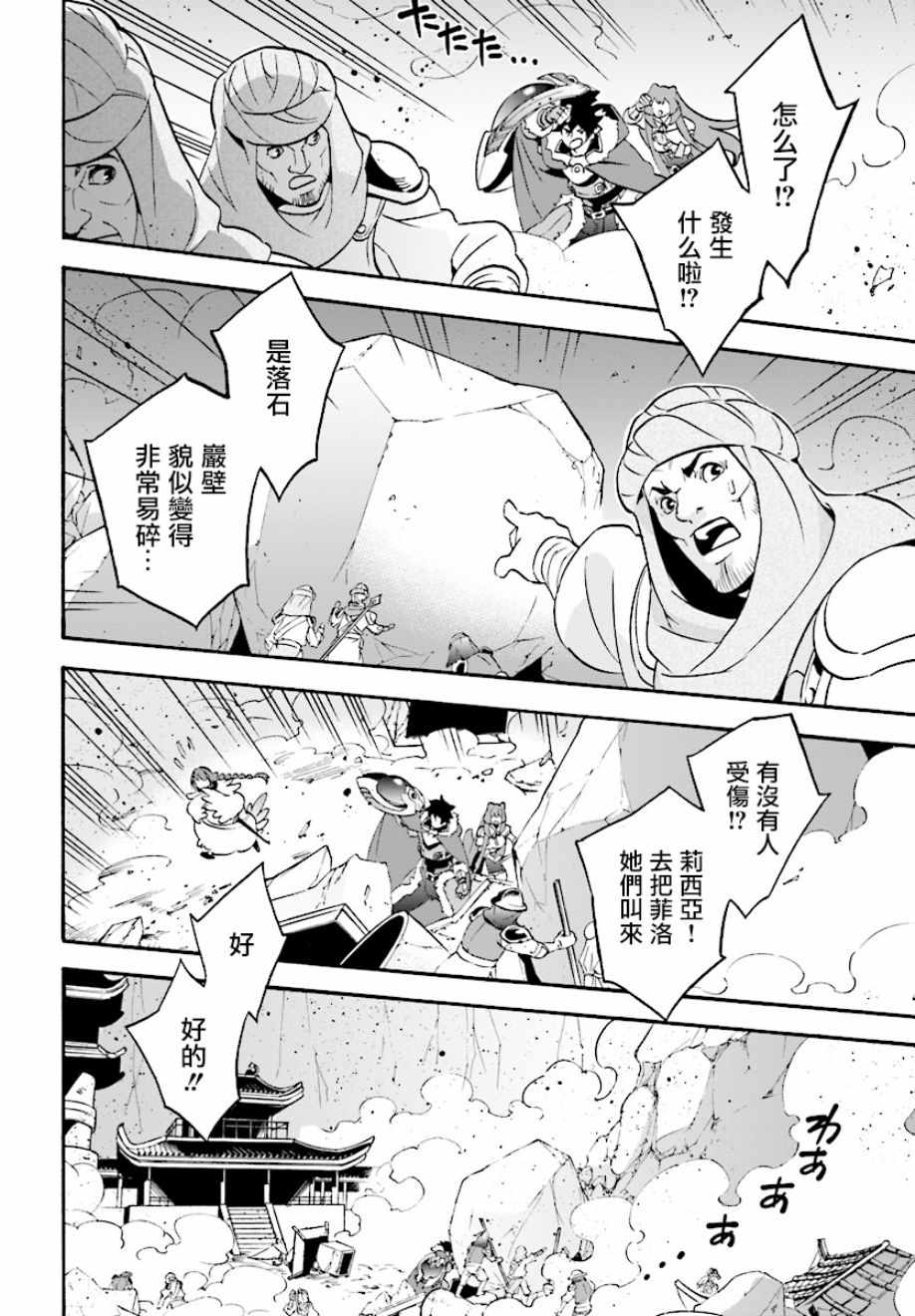 《盾之勇者成名录》漫画最新章节第53话免费下拉式在线观看章节第【12】张图片